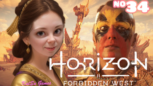 ПЕСЧАНАЯ ПРОРЕХА, КОГО ВЫБРАТЬ! ⇒ HORIZON FORBIDDEN WEST #34