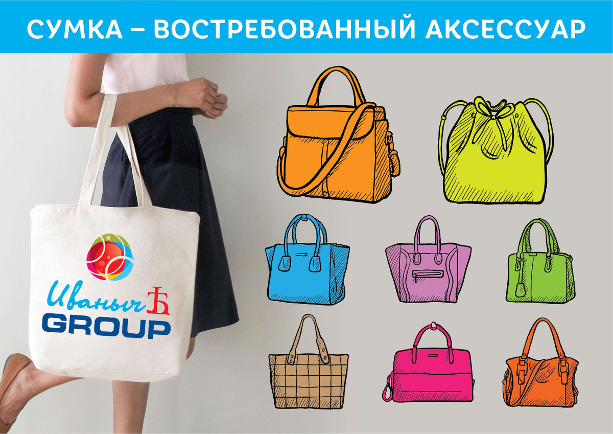сумка - востребованный аксессуар