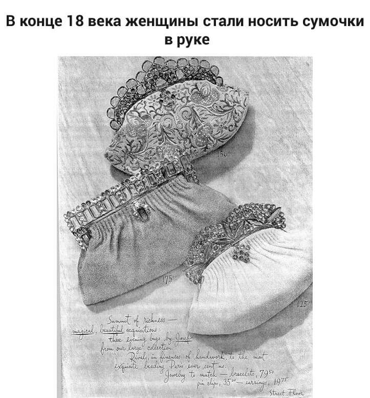 Сумочки конца 18 века
