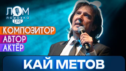 Download Video: Кай Метов: Первично то, что у тебя в сердце