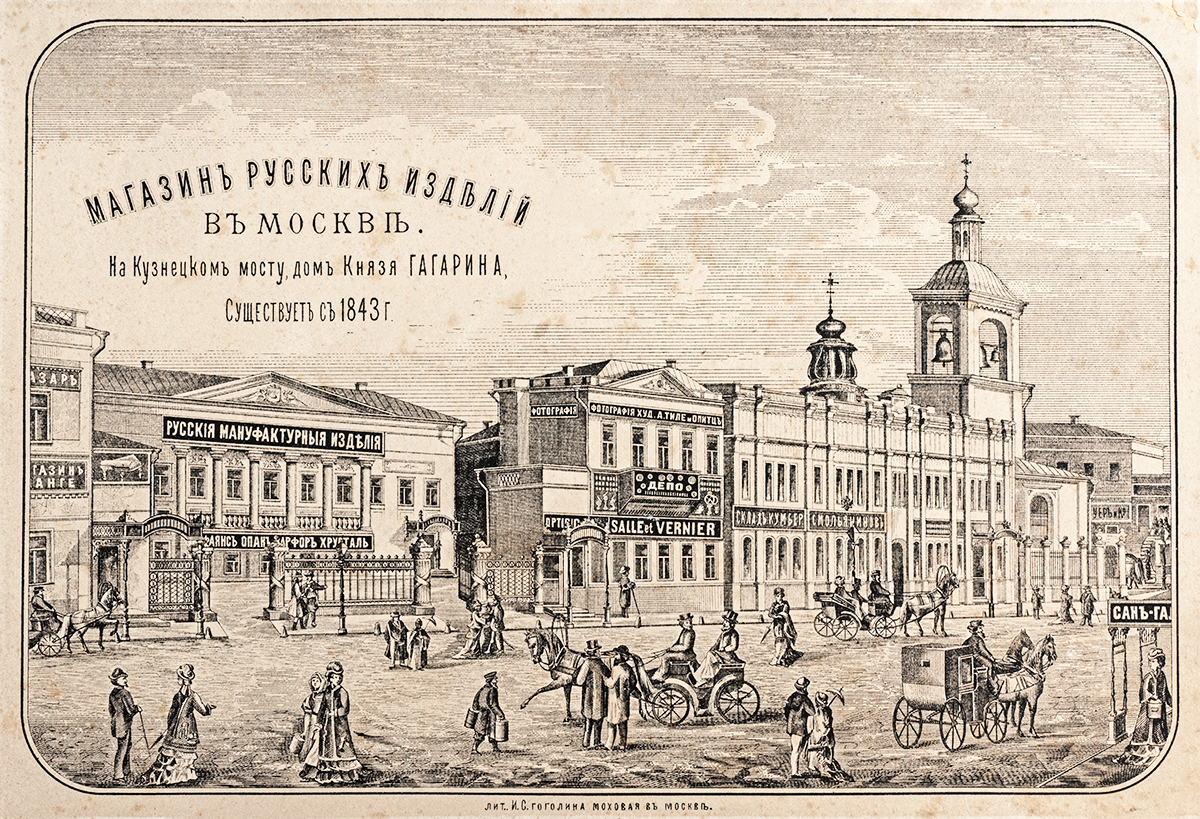 Москва. Магазин русских изделий на Кузнецком мосту в доме князя Гагарина. Гоголин И. С. (литография). Россия, г. Москва, 1870-е гг.