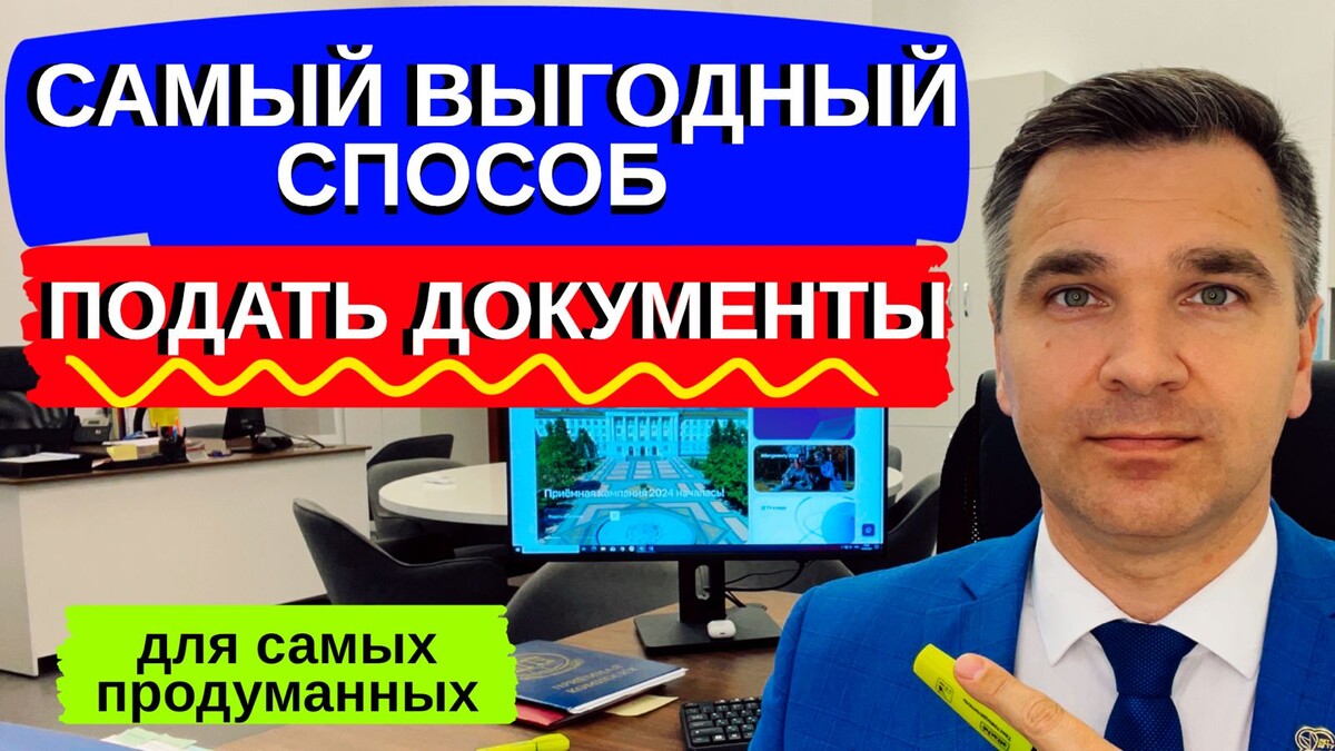 Эксперт канала "Стань студентом!" Степан Буряков. определяем самый выгодный способ подачи документов.