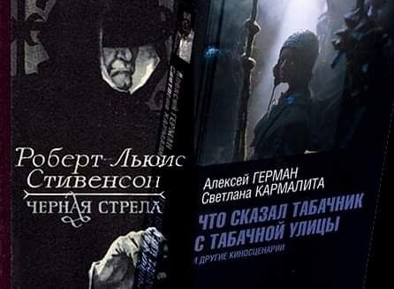 Герман и Стивенсон - неожиданное сочетание только на первый взгляд.