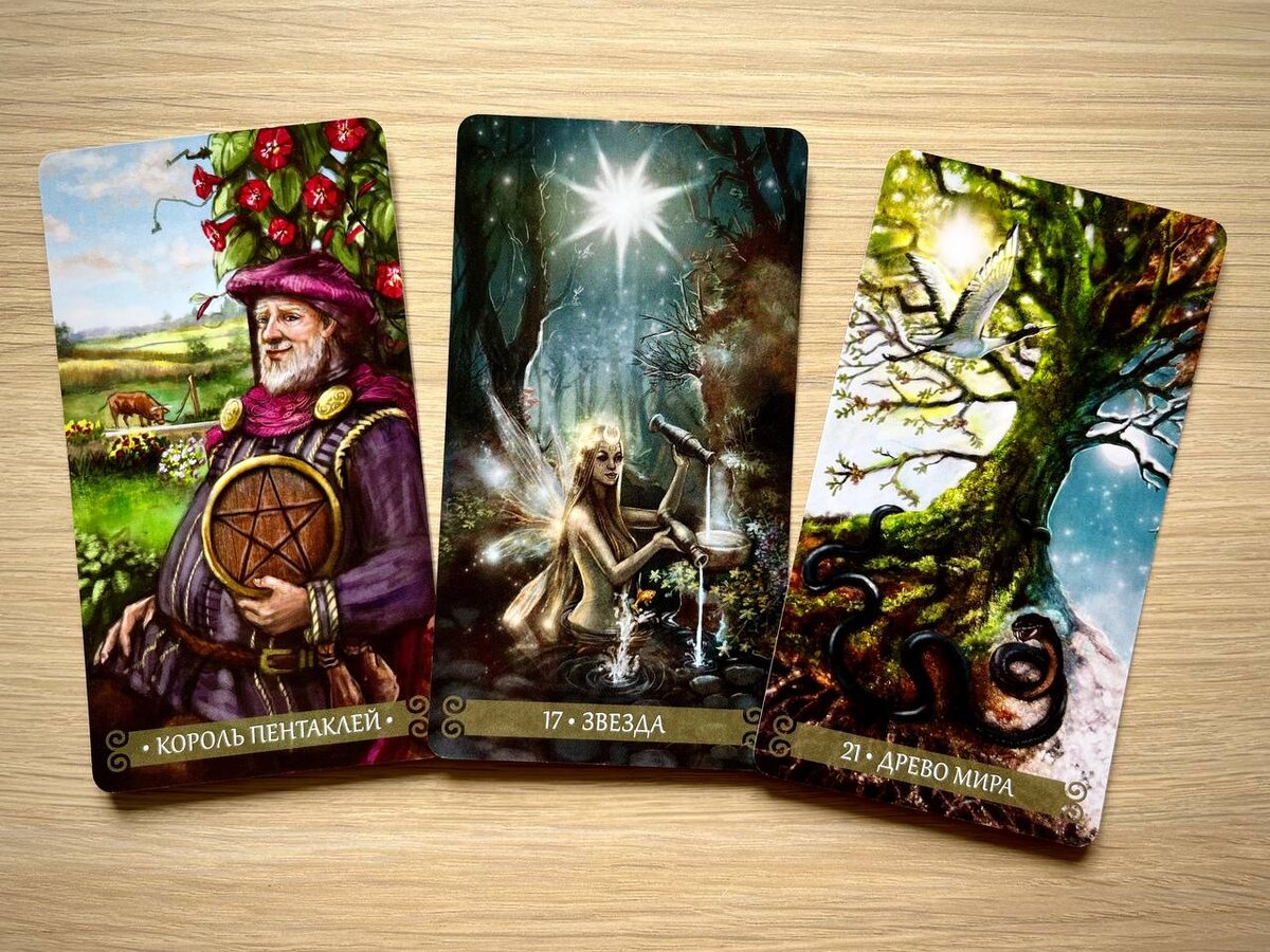 Таро Зеленой ведьмы