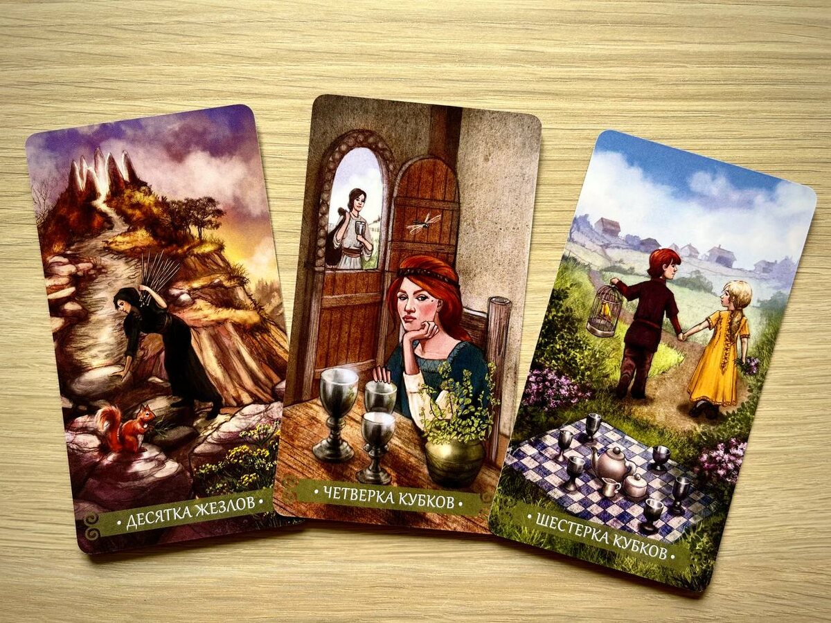 Таро Зеленой ведьмы