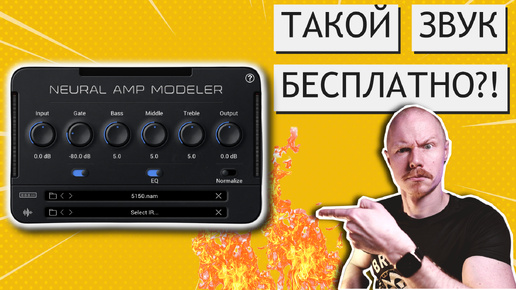 NEURAL AMP MODELLER | METAL | Как использовать, как получить дорогой звук бесплатно