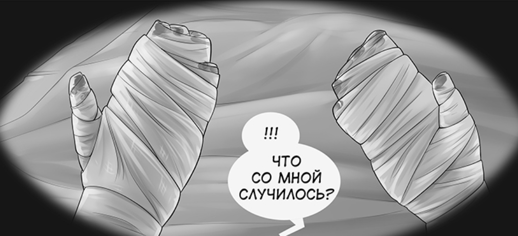 Кадр из комикса "Дары бродячих льдов" на сайте mildegard ru