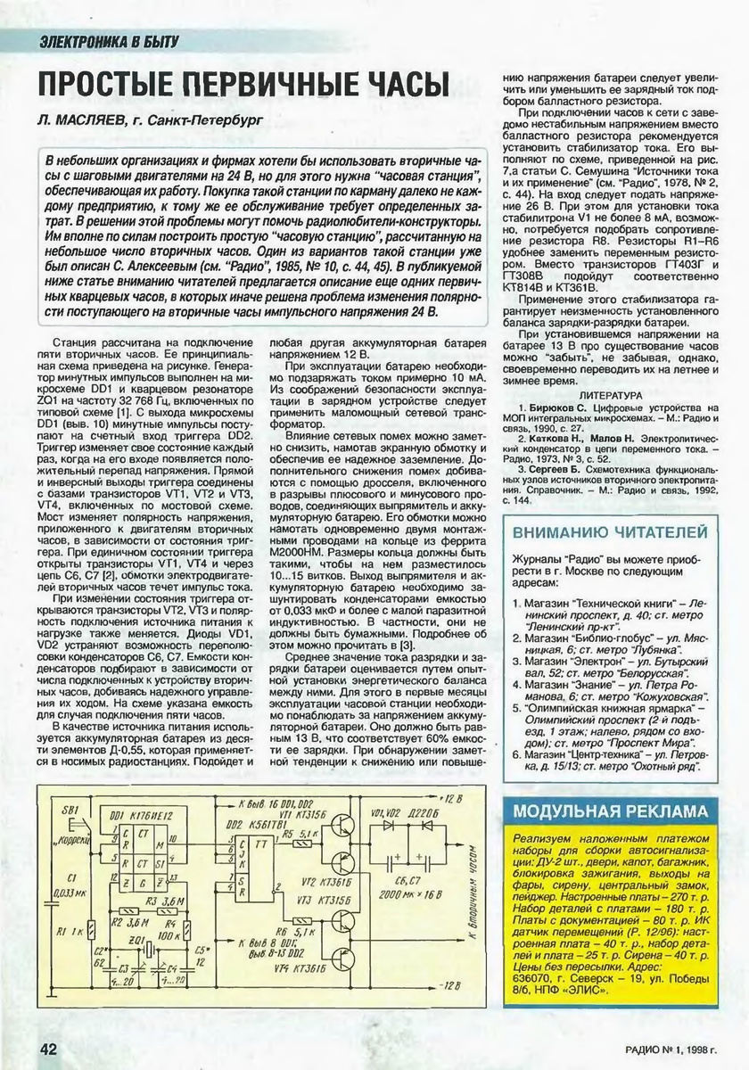 Первичные часы цп 1 схема подключения Советские настенные электрические вторичные стрелочные часы. Как их запустить. R