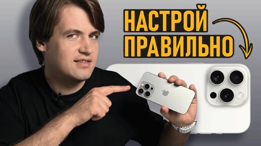 Как правильно настроить камеру на iPhone для лучших фото и видео