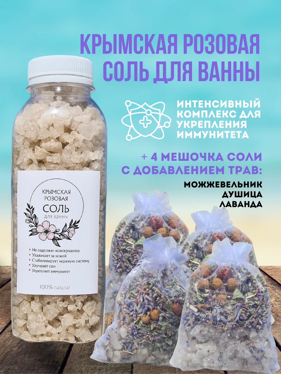 Крымская розовая соль для ванны. артикул 225426096
