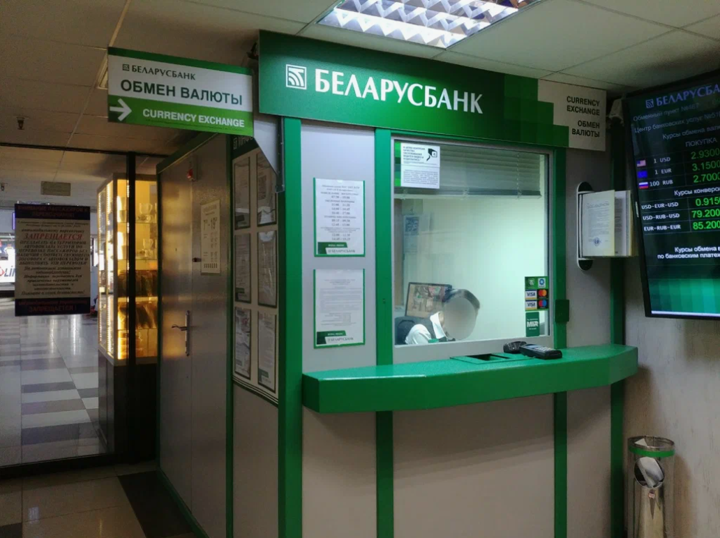 Один из пунктов обмена валют в Минске
