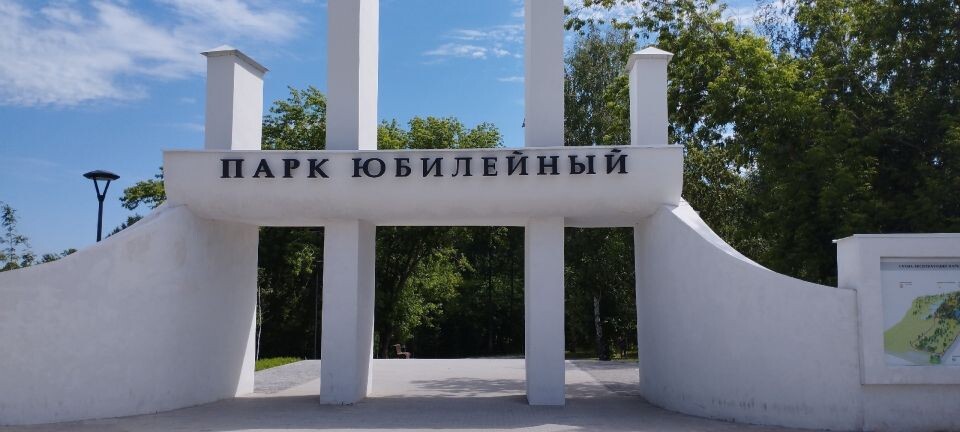    Субботник в парке "Юбилейном". Источник: t.me/park_iubileinyi