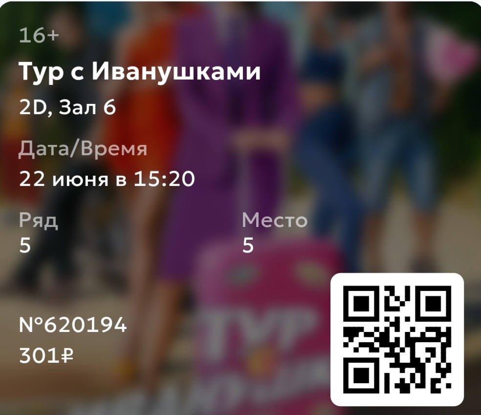 Мой "билетик в кино" хоп и на экране мой любимый герой. Там кстати играет реально крутой актер Роман Курцын. Он постоянно преследует меня из фильма в другой фильм. Куда не иду, а там снова он на экране🤣🤗😎Пора наверное тоже как эти фанатки за ним в тур пуститься😃