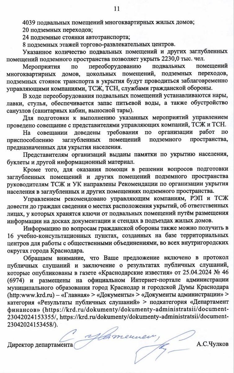 Понятия не имею, куда бежать»: краснодарцы о местонахождении и доступности  укрытий на случай ЧС | Блокнот Краснодар | Дзен