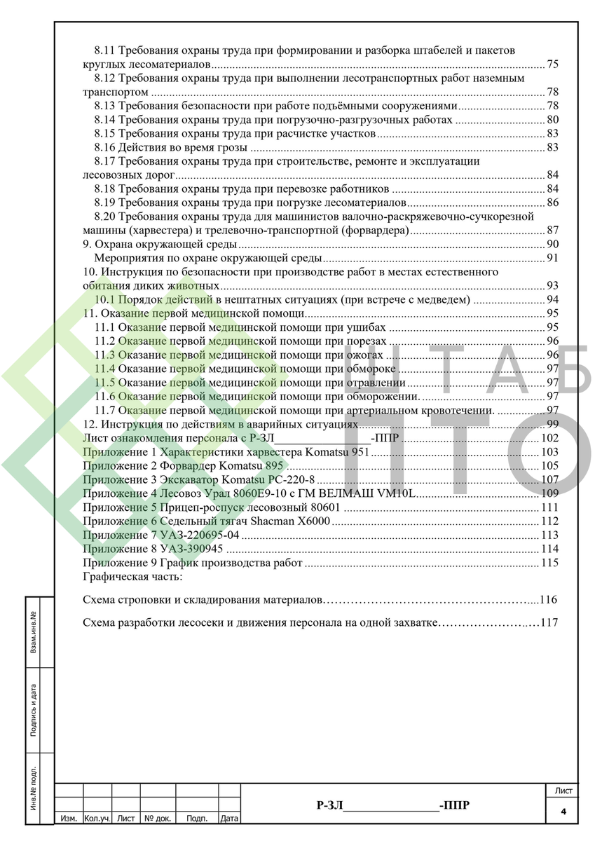 Титул, содержание (листай карусель)