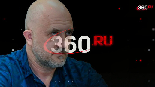 Евгений Михайлов в эфире ТВ 360 - 