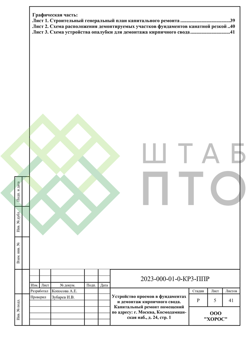 Титул, содержание (листай карусель)