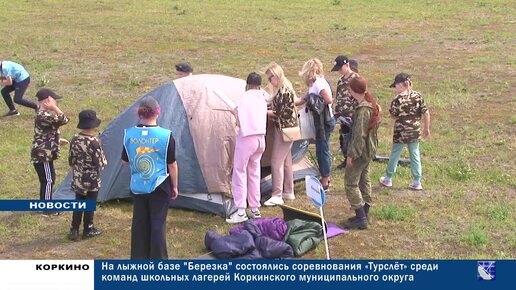 Дети из лагерей дневного пребывания стали участниками туристического слета