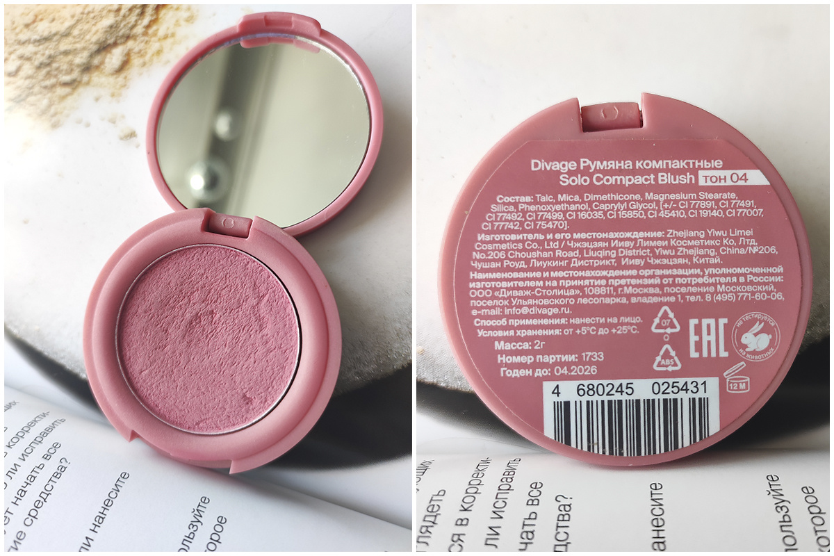 Divage Румяна для лица Solo Compact, тон 04
