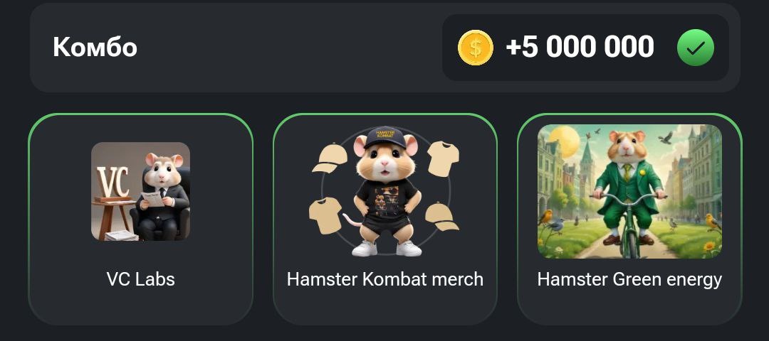 Комбо карты hamster kombat 9
