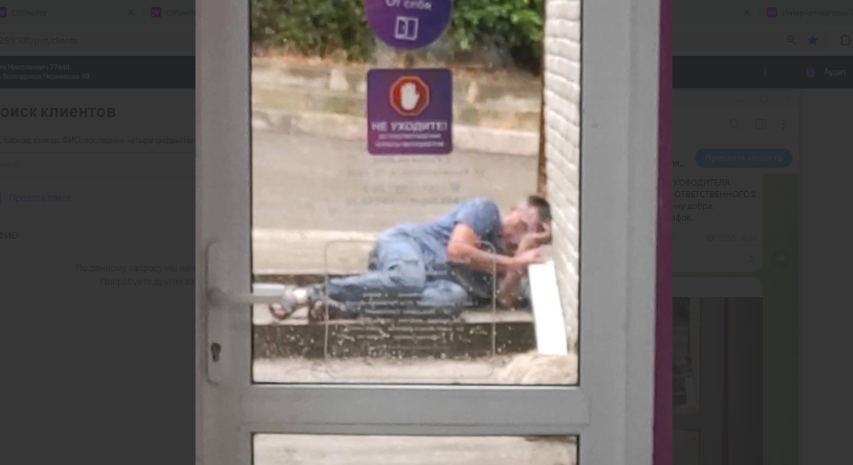 Когда неуспел до закрытия ПВЗ и решил остаться ждать открытия, а то жена убьет