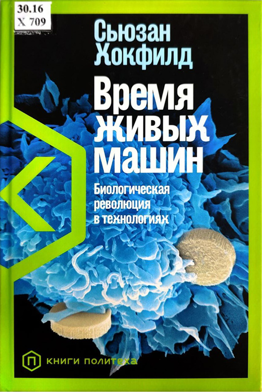 На кафедре производственной литературы открыта выставка новых поступлений. Предлагаем вашему вниманию краткое описание отдельных изданий.