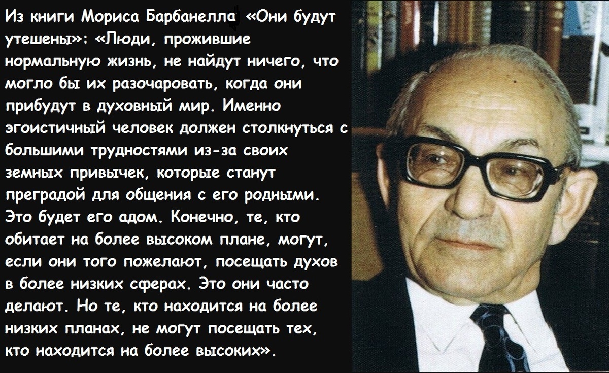 Люди, обладающие даром, опровергают, что после смерти нас ждет вечный сон».  М. Барбанелл: что в действительности происходит после смерти | Просто Жить  | Дзен