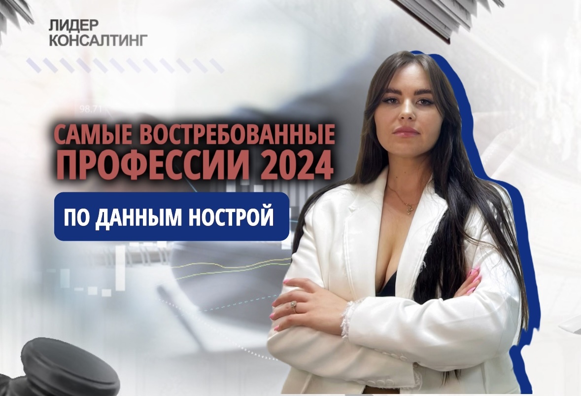 Самые востребованные профессии 2024 года, о которых никто не говорит!  Официальные данные НОСТРОЙ | Всё о СРО простыми словами | Дзен