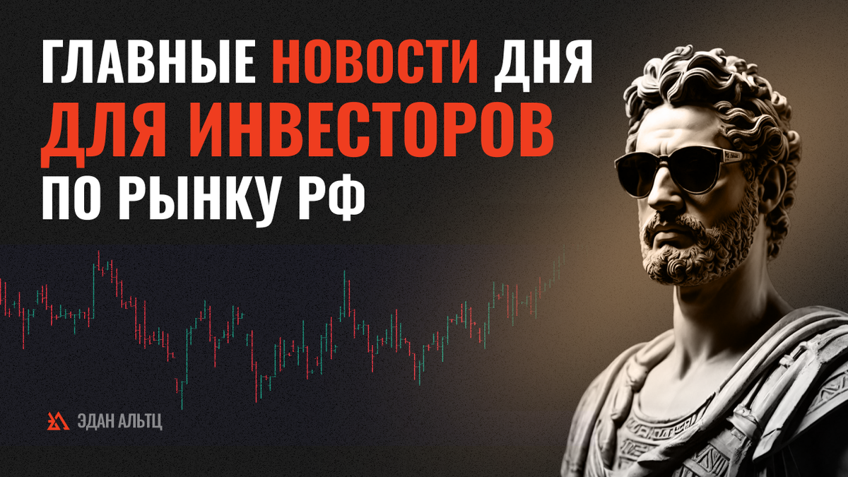 1. Международные резервы РФ за неделю выросли на $4,1 млрд. 2. ФТС по итогам I полугодия перечислила в бюджет 3,361₽ трлн. 3.