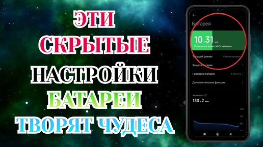 Эти Настройки Реально Разряжают Очень Сильно Батарею Вашего Android! Срочно Отключи!!