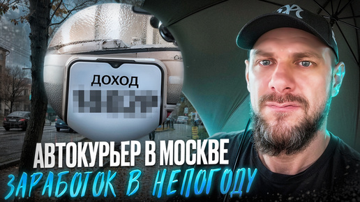 Яндекс доставка в Москве на своем авто. Сколько можно заработать?