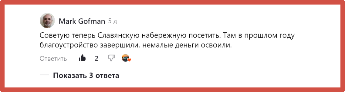 Узнала я о существовании  этой набережной, благодаря своему подписчику с ником Mark Gofman, который дал мне наводку в комментарии к статье про Открытую набережную.