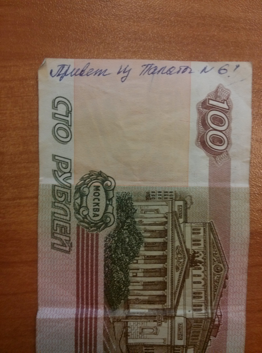 Такая купюра как-то попалась мне на сдачу:)