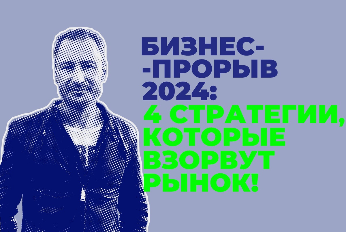 - Узнайте, какой бизнес принесет вам миллионы, пока ваши конкуренты слепо следуют трендам прошлого! 