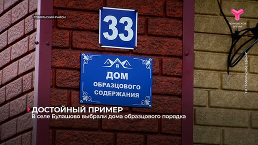 В селе Булашово выбрали дома образцового порядка