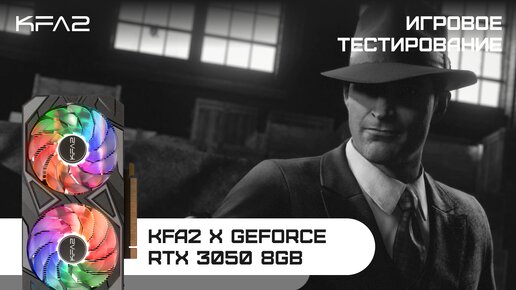 KFA2 X GeForce RTX 3050 Black | Mafia: Definitive Edition | 1080p