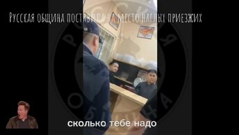 Русские мужики призвали к ответу понаехавших, которые плохо говорят о русском народе!