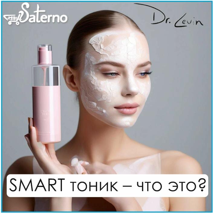 SMART тоник – что это? Что содержит? Состав, применение, для какого типа кожи? Тоник LEVIN