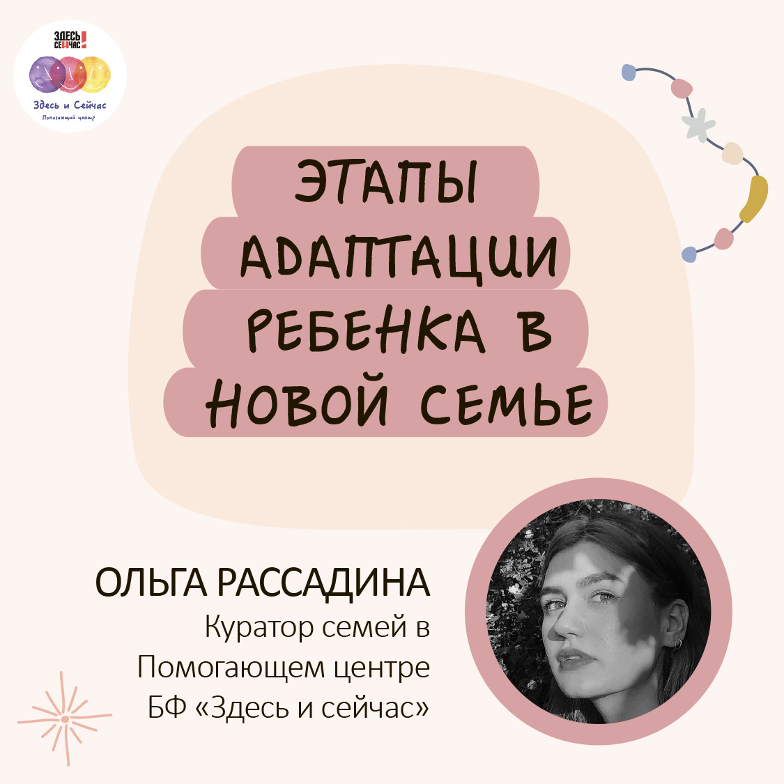 Адаптация приёмных детей в замещающих семьях | Фонд Здесь и Сейчас | Дзен