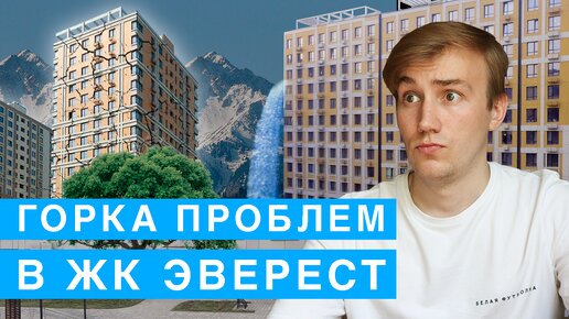 ОБЗОР НА ЖК ЭВЕРЕСТ / АЛМАТЫ