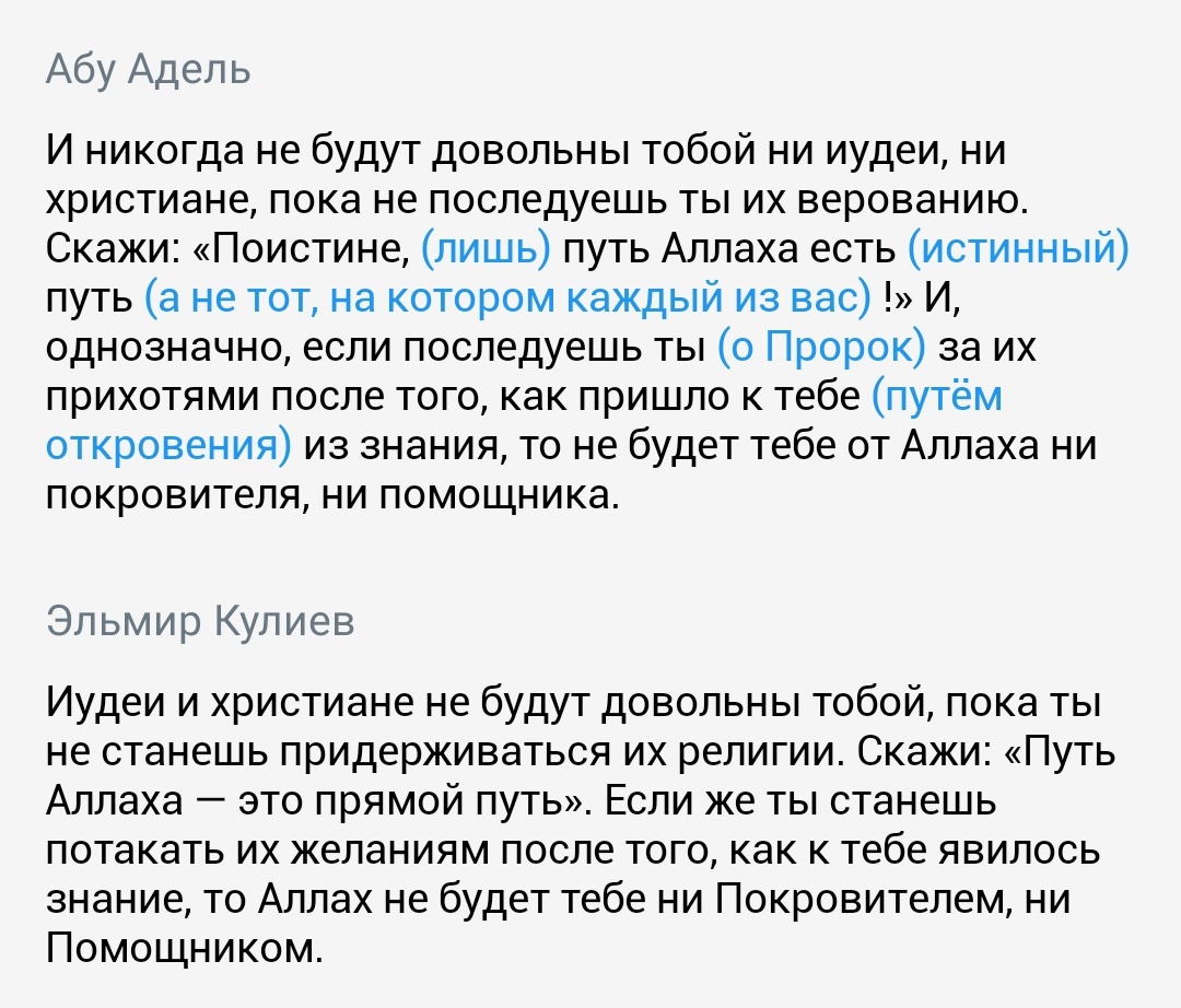 Перевод смыслов аята 120 суры 2 Кулиева и Абу Адель