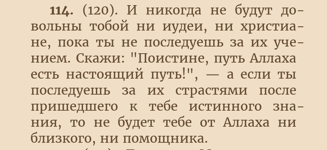 Перевод Крачковского