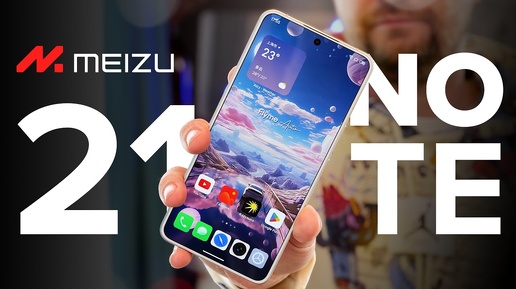 Наконец-то годнота от Мейзу?! Обзор Meizu 21 Note