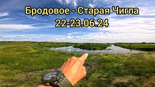 Сплав на сапбордах по реке Битюг 22-23.06.24 Бродовое - Старая Чигла (56км).