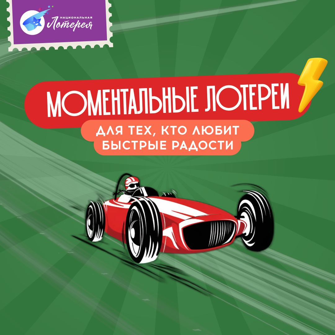 Выигрыш моментальной лотереи можно получить несколькими способами