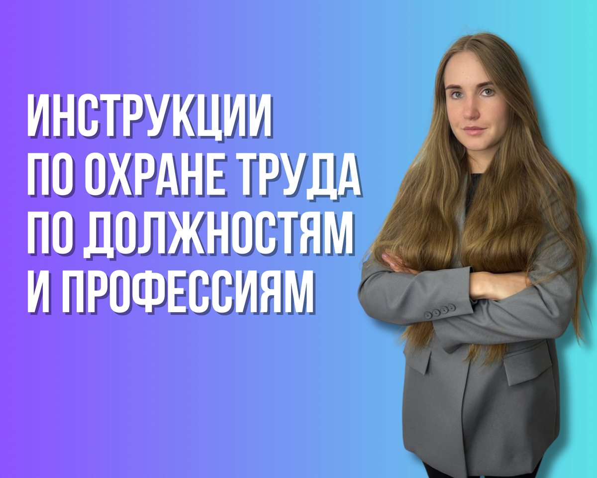 Инструкция по охране труда для технолога | Спецконc | Охрана труда |  Пожарная безопасность | Дзен