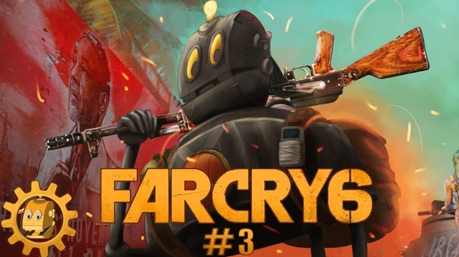 ⚙️️ Полное прохождение Far Cry 6 ⚙️️#3