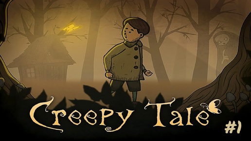 Creepy Tale /прохождение/#1