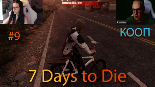 ВЕЛОСИПЕД /7 Days to Die БОЛЬШЕ 50 ДНЕЙ ? #9 С ЛЕНОЙ (sky_used)