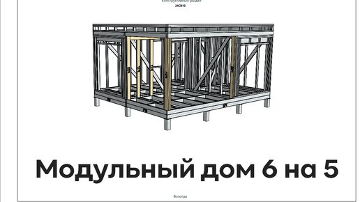 Проект модульного каркасного дома в стиле флетхауз 6 на 5 метров